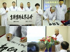 南京金陵男科