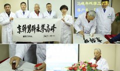 南京金陵男科
